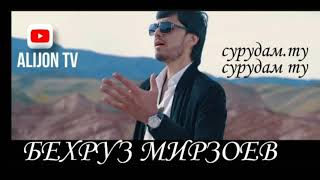 Бехруз Мирзоев-сурудам ту Behkrouz Mirzoev