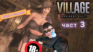 🔴Последна снимка с Лейди Димитреску - Resident Evil 8