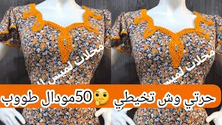 جديد قنادر الصيف 2024للخياطة روعة تهبل#قنادر_العيد2024#جديد_قنادر_كتان_2024#fashion#sewing