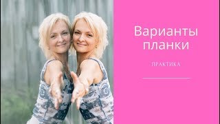 Варианты планки, планка нижний упор