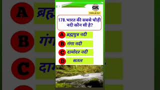 भारत की सबसे चौड़ी नदी कौनसी है 😱😱💯💯#viral #shorts