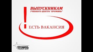 Вакансия для выпускников курса бухгалтеров