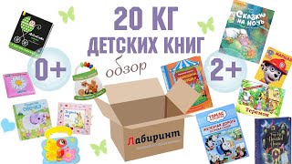 Книжные покупки Лабиринт ру и ОЗОН ру • Буктьюб: книжные новинки 📚📖