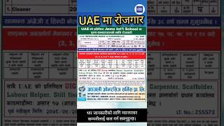 UAE मा रोजगार | New Demands in UAE | UAE New Demands#shorts #baideshikrojgar#short#viral#UAE#viral