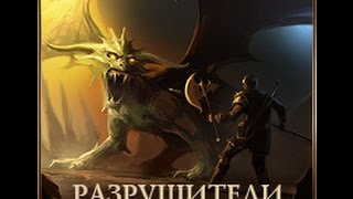 Обзор онлайн игры для мобильного "Разрушители"