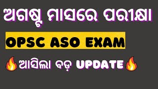 Opsc aso exam month 2022 declared | #Aso_exam_date_2022 #Opsc_aso_exam_date_2021