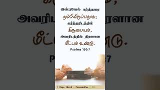 #jesus #tamilchristian #tamilchristianshorts #bibleverse #bibleverseoftheday #bible #tamilbibleverse