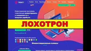 triniti.click ОТЗЫВЫ ОБМАН SCAM