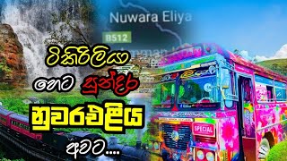 Chandana Super Service(ටිකිරිලියා) is live ටිකිරිලියා New Update 😌❤