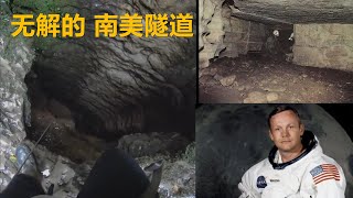 南美隧道引登月英雄探险，奇异文物暗指地下文明？真相却招来死亡