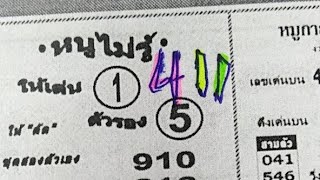 Thailottery3up VIp Tips Jori Tottal (16/02/2023)