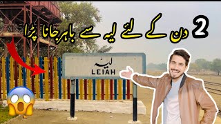 2 Din k liye Layyah se bahir jana para 🥹😱 | SunyVlogs | #2024  #dailyvlogs #viralvlogs #layyah