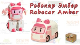 Робокар Эмбер - Robocar Amber