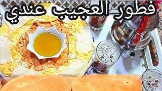 وجبة فطور 😋عاجيبة وشعبية ياسلام👌 وجديها بي سرعة#وجبة_فطور_افيف