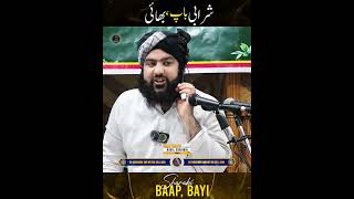 Sharabi Baap, Bayi - Astagfirullah - @hafizaadilsiddiqueofficial @Umm4ti