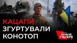 Мер Конотопа зі зброєю у руках заявив, що містяни готові знищувати окупанта