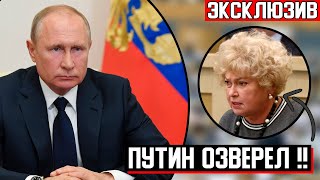 ГРОБОВАЯ ТИШИНА! Путин в панике! ПРИКАЗАЛ УБРАТЬ