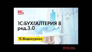 Учет лицензий на ПО в 1С:Бухгалтерии 8