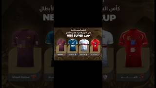 عاجل تعديل الموعد الساعة الرابعة الزمالك-بيراميدز والساعة الثامنة الأهلى-كليوباترا#كأس السوبر المصرى