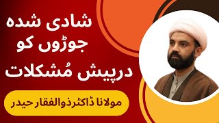 🔴 Lecture on "شادی شدہ جوڑوں کو درپیش مشکلات" By Moulana Dr. Zulfiqar Haider