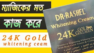 Dr Rashel 24K Gold Collagen Whitening Cream। DR RASHEL WHITENING CREAM Review। putul cosmetics।