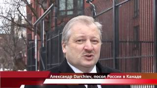 Александр Darchiev, посол России в Канаде и Калинки В Канаде Квебек 2008 #cdaremembersrussia