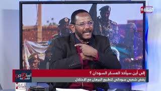 لماذا لم تعد نداءات قوى الحرية والتغيير تطرب الشارع..د.محمد علي الجزولي