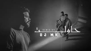 DJ MK - ريمكس حاولت