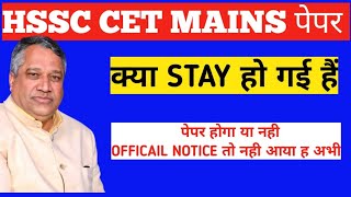 hssc cet court case update |पेपर होगा या नही |hssc cet admit card problem |hssc cet admit card#hssc