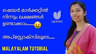 HOW TO OPEN FREE DEMAT ACCOUNT WITH UPSTOX MALAYALAM | UPSTOX MALAYALAM