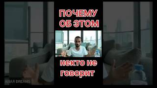 Об этом должен знать каждый человек #shorts #мышление #анардримс #медитация #успех #осознанность