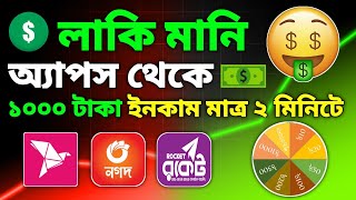 লাকি মানি একাউন্ট কিভাবে খুলবো | lucky money app payment proof