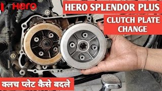 Hero Hf Deluxe Clutch Plate Change Kaise Karen/Hf Deluxe Me Clutch Plate Kaise Lagaye #youtube