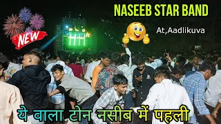 Naseeb star band video| new tour tone mix 2024 आज पहली बार न्यू टोन नसीब स्टार बैंड | at.Aanlikuva