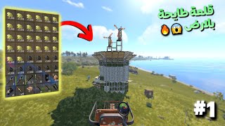 راست | بيوت طايحة ديكي (في الارض) #1 🔥😱 | وجدت اكبر كنز في قلعة طايحة 💰💸 | RUST