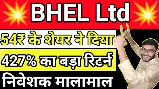 Bhel Share Result Analysis | Bhel Share Analysis | Bhel Share Target Price |#bhel#bhelshareprice