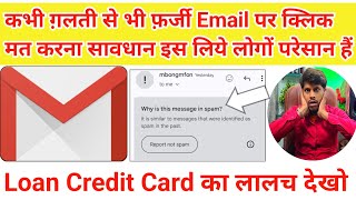 Spam Email से सावधान Credit Card Loan के नाम पर Account खाली हो गया सच्चाई जान लो Live 2024 😱