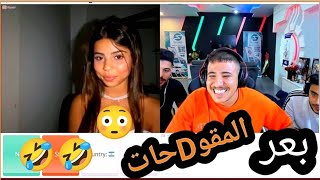 عبسي بعر المقوDحات بأومي تيفي 🤣🤣 بعرات من العيار الثقيل لا يفوتك 😆😆🔥 #عبسي #3absi #ometv