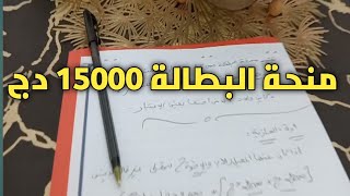 #تحدي التوفير من منحة البطالة#تقسيم منحة البطالة 15000دج💰للعازبة و المتزوجة