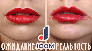 Распаковка посылок Joom / ОЖИДАНИЕ и РЕАЛЬНОСТЬ