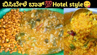 ಬಿಸಿಬೇಳೆ ಬಾತ್ 😋|Bisibele bath Recipe| quick and tasty Recipe |hotel style💯 @kaverisunil143