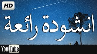 من اجمل الاناشيد عن الرسول / صل الله عليه وسلم  / اداء ابو علي HD