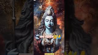 जय महादेव शिव शम्भु🙏#jaimhakal #bhagtisong#shiv songbhakti