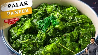 पालक पनीर रेसिपी रेस्टोरेंट जैसा | Palak Paneer Recipe Hindi | Atanur Rannaghar Hindi