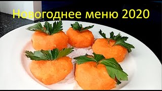 Мандаринки 🍊, яркая закуска на Новый год 2020!