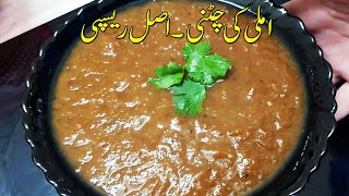 Imli Ki Chautni || 5 Minute Main Banaye Imli ki Chutni || Ramadan Recipe