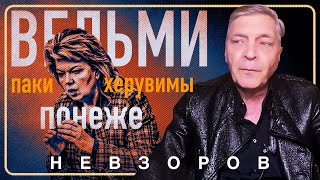 @NevzorovTV — Ямпольская все никак не очистит язык