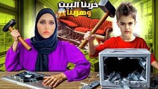 انا وخلودة خربنا بيت أختي !حبسنا ولادها وهربنا /مقلب😱