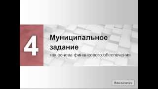 Особенности правового статуса автономной и бюджетной образовательной организации. Часть 4