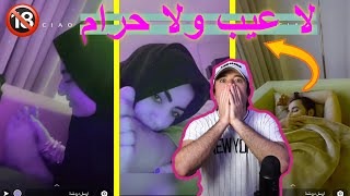 هدول بحبو بعض بطريقة غريبة 🔞 ||| ( حب أو قرف 💩 ) ‼️ اميره الناصر و مشعل 💢